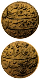 مجموعة 22 صور نادرة لعملات ذهبية وفضية من العصر الاسلامى  (( مجموعة خاصة جدا لأمواج )) India%252520Shahjahanabad