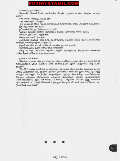 உயிராயுதம் பாகம் 1 - Page 4 Book000400079