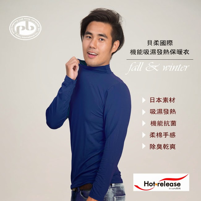 貝柔國際-機能吸濕發熱保暖衣(男半高領-深藍) 台灣製造