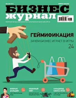 Бизнес журнал №3 (март 2015)
