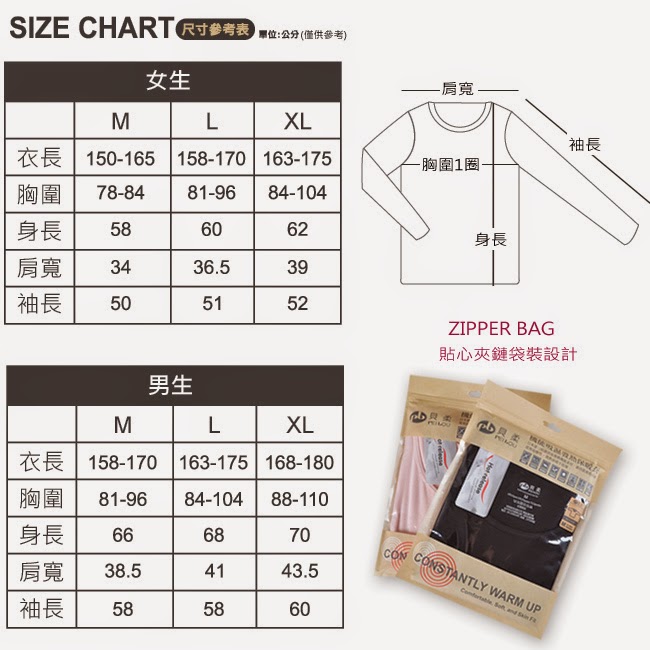 貝柔國際-機能吸濕發熱保暖衣(尺寸) 台灣製造