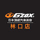 林口G'ZOX | 洗車人家 | G'ZOX林口 新北 日本頂級汽車美容 | 鍍膜 貼膜