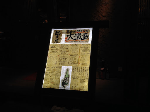 肴や 恵比寿総本店