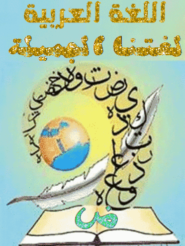 ارقام اللغة العربية العربية
