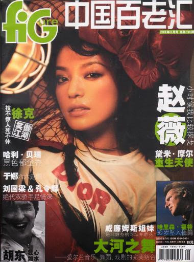 2003.09[中国百老汇]_赵薇