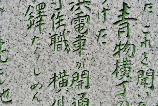 青物橫丁