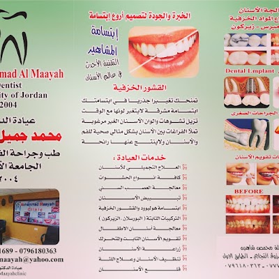 Photos of Dr.Mohammad Almaayah Clinic