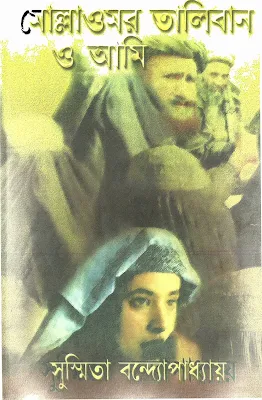 Molla Omar Taliban O Ami - Susmita Bandopadhay in pdf