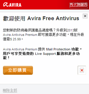 Avira Free Antivirus zhtw 13 AD.png
