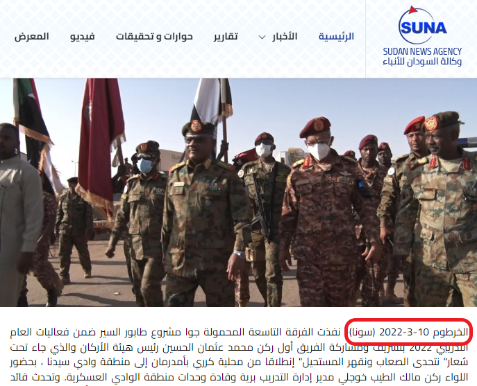 مشروع طابور السير للقوات المسلحة السودانية عام 2022