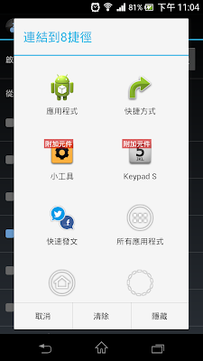 ＊任何時刻輕鬆滑出隱藏捷徑：SwipePad (Android) 6