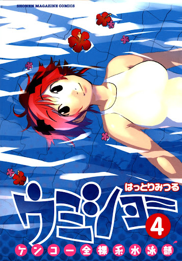 umisho 4