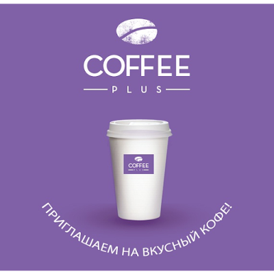 Photos of Кофейня "Coffee Plus"