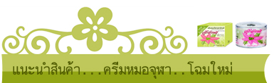 ครีมหมอจุฬาปริ้นเซส