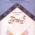 Tafseer Dawat ul Quran by Abu Numan Saif Ullah
