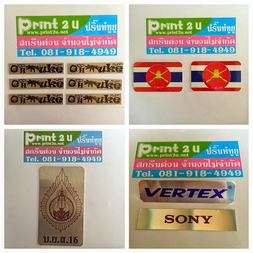 ป้ายชื่อ,รับทําป้ายชื่อสกรีนอลูมิเนียม,ป้ายติดน่าอก ปริ้นทูยู