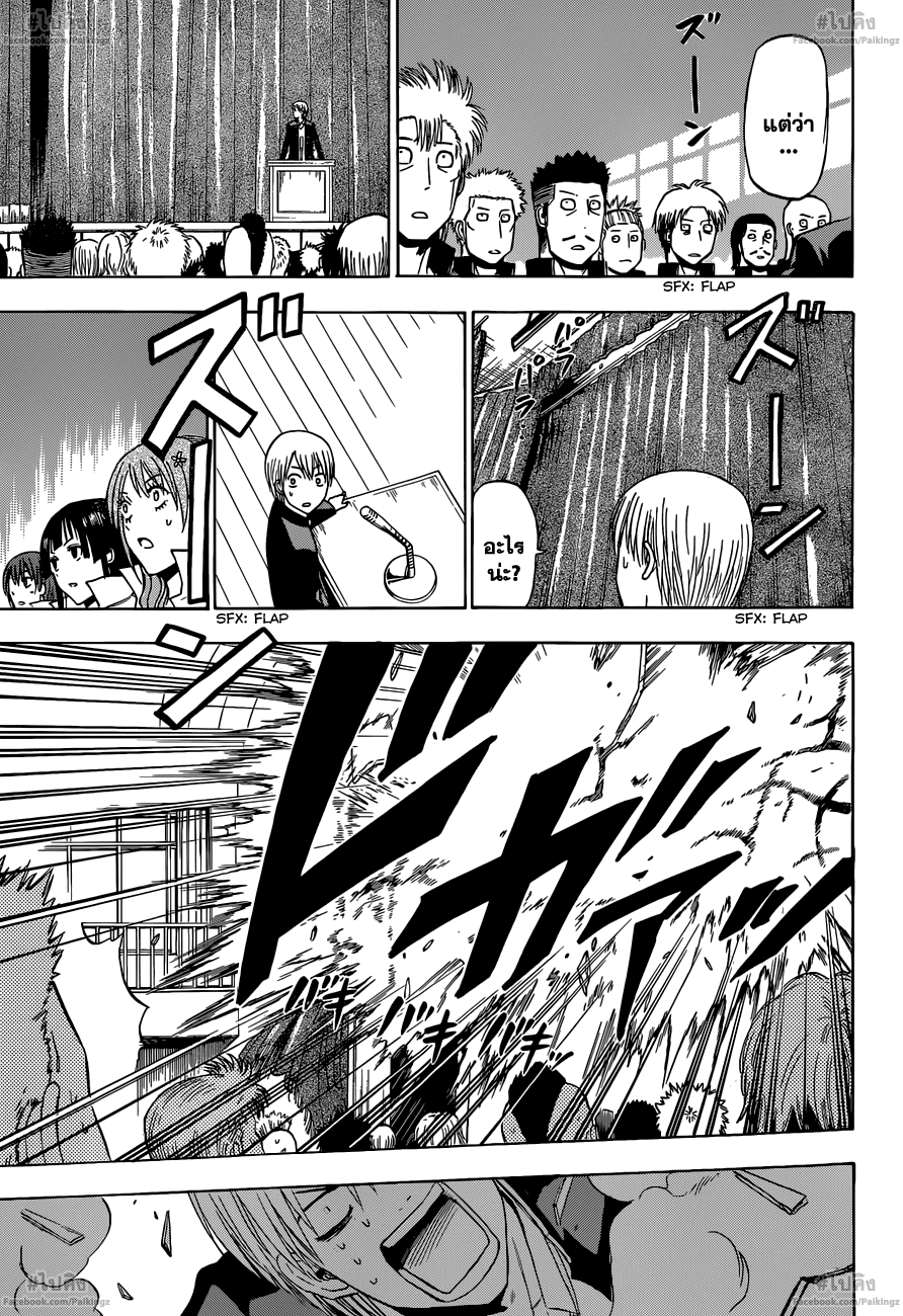 อ่านการ์ตูน Beelzebub240 แปลไทย บาบูสุดท้าย ลาก่อนบาบู ม.อิชิยาม่า