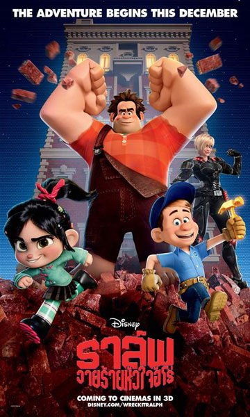 Wreck it Ralph ราล์ฟ วายร้ายหัวใจฮีโร่ 