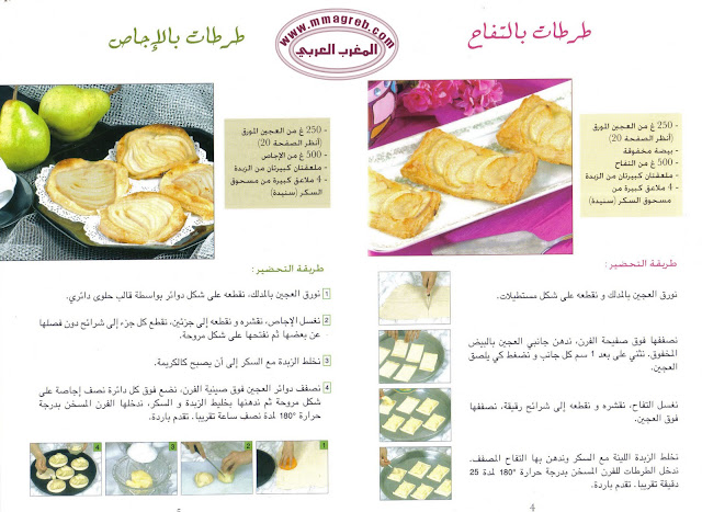 حلويات مميزة برقائق ( الميل في ) Rachida-amhaouch_latarte_tchiz_kick%25255B1%25255D_Page_04