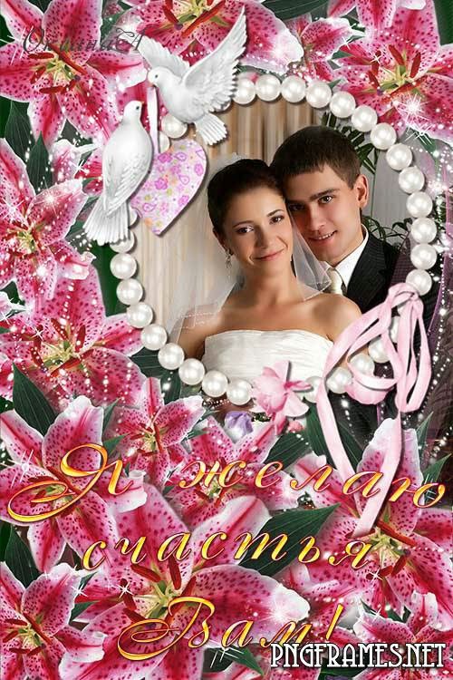 Wedding Photo Frame with stunning lilies - I wish you happiness