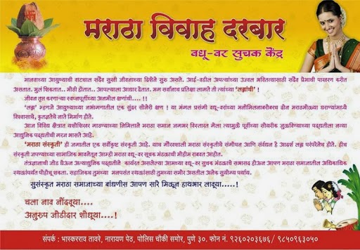 Maratha Vivah Darbar, the bride - on the symbolic center of the shop number 2, first floor, apartment Ramachandra, 586 Saturday Peth, Kayseri vadyajavala, Narayan Peth police side, Pune, Maharashtra 411030, India, Marriage_Consultant, state MH