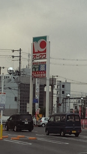 photo of オークワ美原店