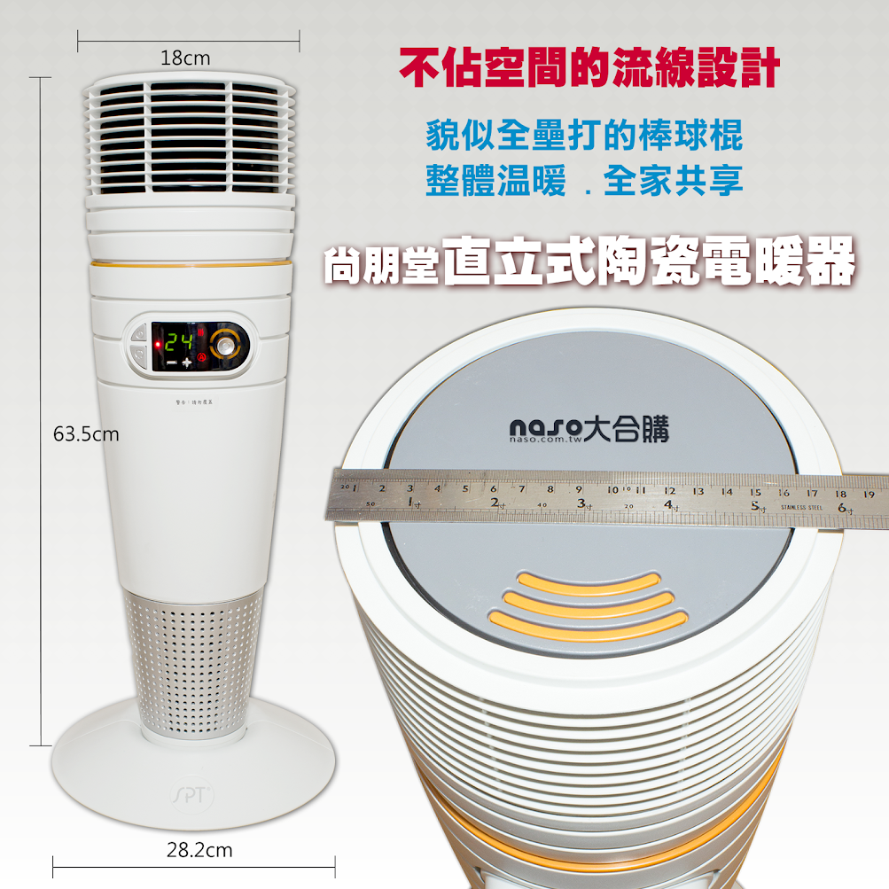 尚朋堂直立式360度三段擺頭陶瓷電暖器 SH-8866C