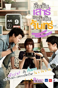 ดูหนังออนไลน์ HD ฟรี - คืนวันเสาร์ถึงเช้าวันจันทร์ (2012) DVD Bluray Master [พากย์ไทย]