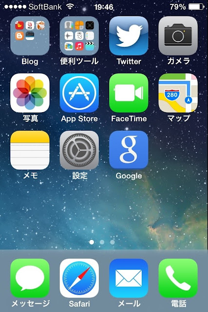 Iphone Customize Blog Ios7 Beta6からios6 6 1 3にダウングレード