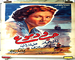 فيلم حب ودموع
