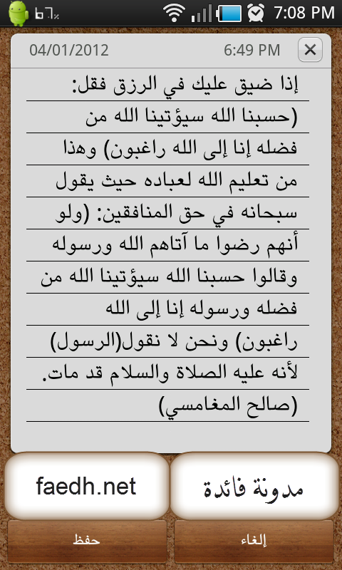 أجمل الخطوط العربية لنظام أندرويد ومناسبة لجالكسي اس 1 و 2  Yaagota-font-faedh.net