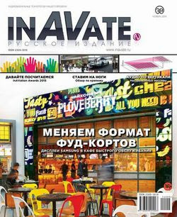InAVate №9 (ноябрь 2014)