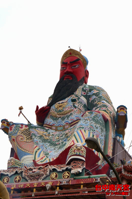 台中南天宮的巨人關公像