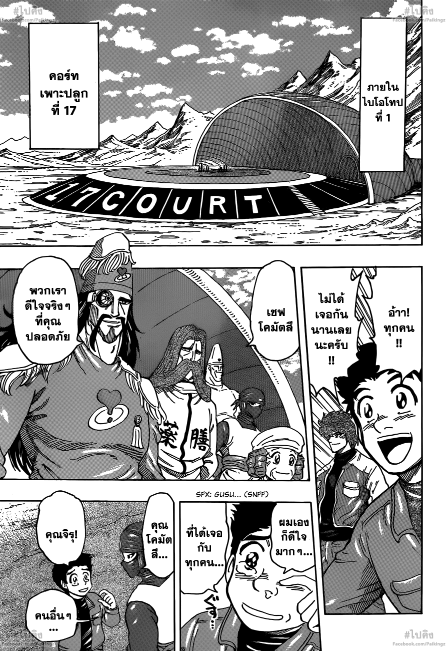 อ่านการ์ตูน Toriko267 แปลไทย เสียงร้องกำเนิดแห่งความหวัง!!