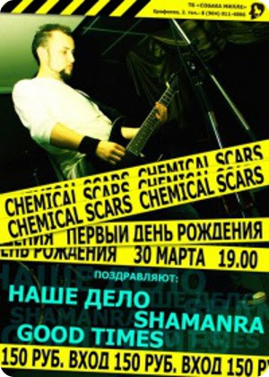 фото День Рождения группы Chemical Scars в Твери