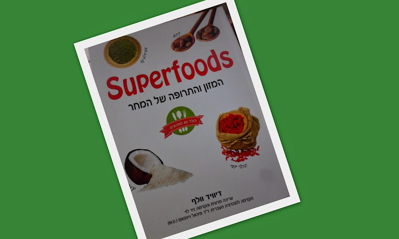 SUPERFOODS הספר והכנס שאתם חייבים לבריאות שלכם 21.... SUPERFOODS הספר והכנס שאתם חייבים לבריאות שלכם 21....