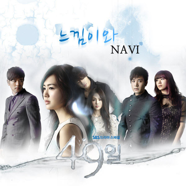 [الدراما الكورية] 49 يوم 2011 49 Days  49-Days-korean-Drama