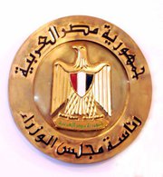 التشكيل النهائي للحكومة المصرية الجديدة .. بالأسماء 195756_115718391836991_2014540_n