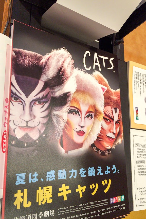 ミュージカル「キャッツ」