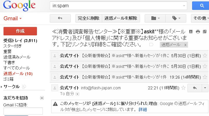 消費者調査報告センター 重要 メールアドレス及び個人情報に関する重要なお知らせがございます もと桜ヶ丘 いま三鷹 Mcdst Sita Ictマスター の つれづれ