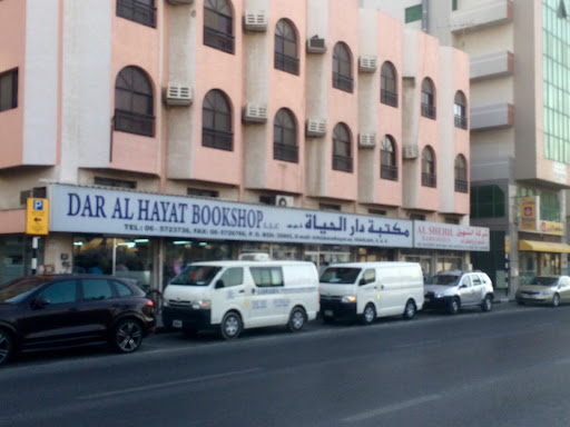 photo of Dar Al Hayat Book Shop