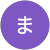 佐々木まゆみ 佐々木まゆみ