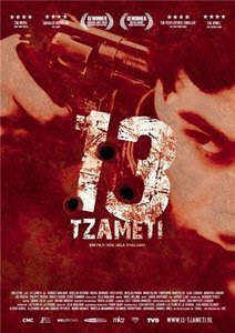 Géla Babluani's 13 Tzameti (2005) Cover