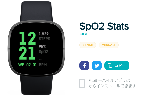 Fitbit血中酸素ウエルネス(SpO2)おすすめ文字盤9選