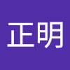 荻原正明 荻原正明