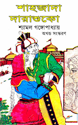 Shahjada Darashuko - Shyamal Gangopadhyay in pdf