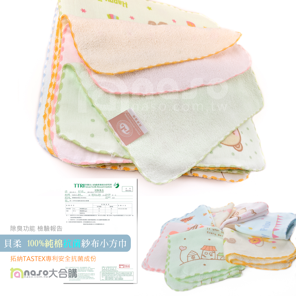 貝柔100%純棉抗菌紗布小方巾 台灣製造