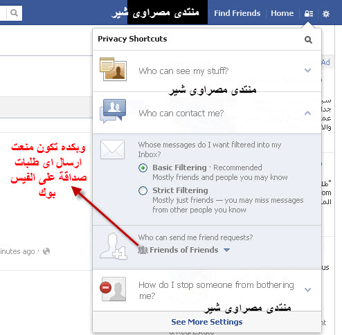 كيفية منع واغلاق طلبات الصدآقة والرسائل على الفيس بوك بتغيراته الجديدة 3