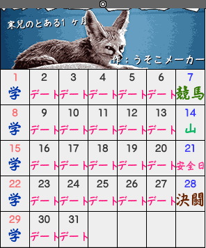 寒兒のカレンダー