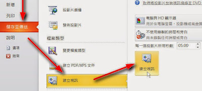PowerPoint簡報轉影片 http://powerpoint.22ace.com/2014/12/powerpoint-to-video.html PowerPoint簡報轉影片 http://powerpoint.22ace.com/2014/12/powerpoint-to-video.html